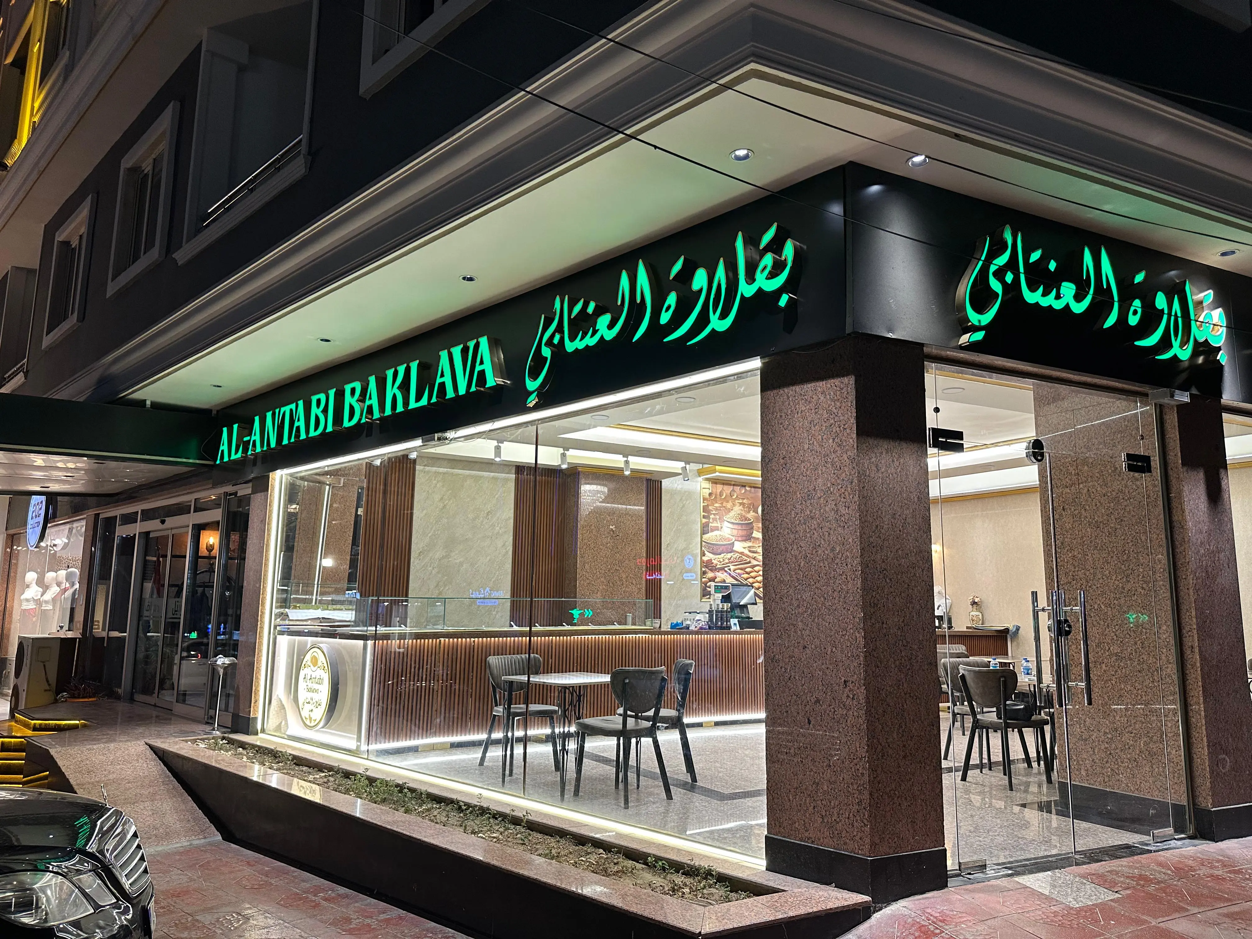 Al-Antabi Baklava